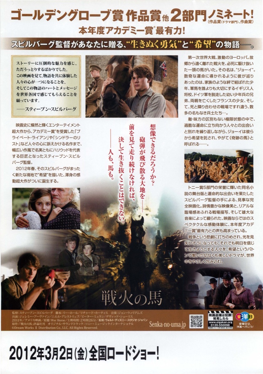 映画チラシサイト 戦火の馬