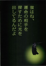 虹色ほたる ～永遠の夏休み～