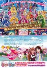 映画プリキュアオールスターズ NewStage みらいのともだち