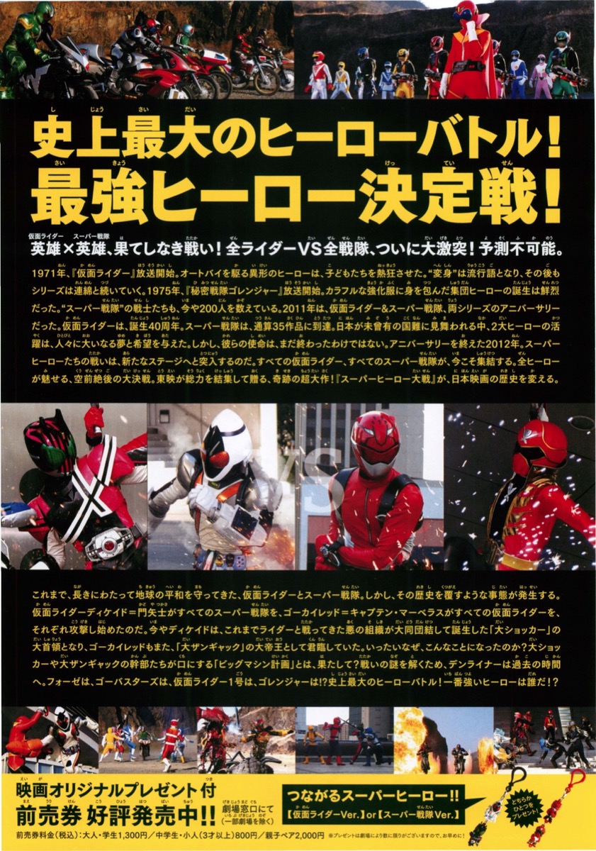 映画チラシサイト 仮面ライダー スーパー戦隊 スーパーヒーロー大戦