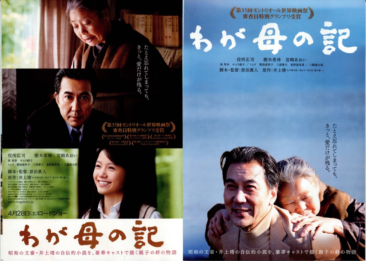 わが母の記('11「わが母の記」製作委員会) - 邦画・日本映画