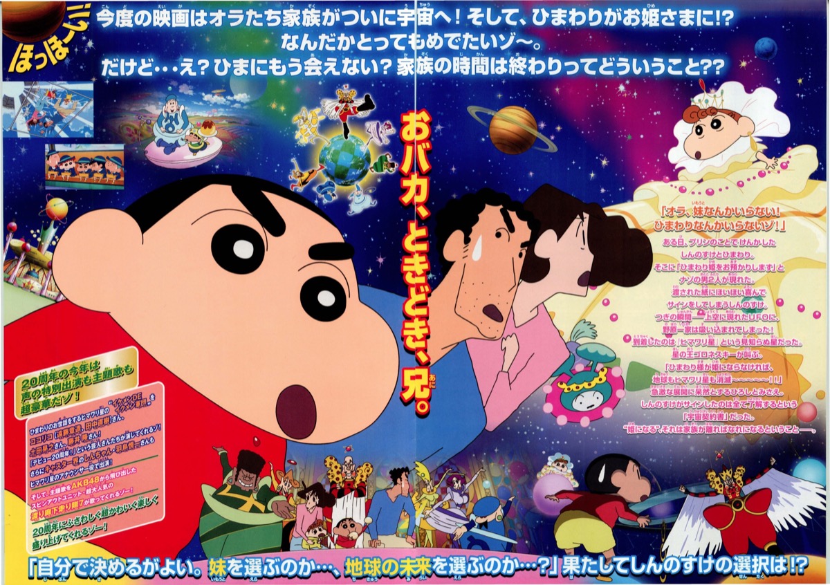 映画チラシサイト 映画クレヨンしんちゃん 嵐を呼ぶ オラと宇宙のプリンセス