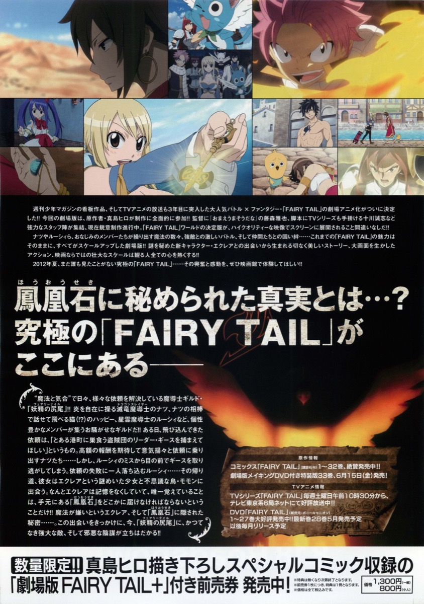 劇場版 FAIRY TAIL 鳳凰の巫女 B2サイズ ポスター - www