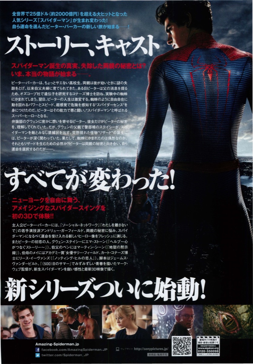 映画チラシサイト：アメイジングスパイダーマン