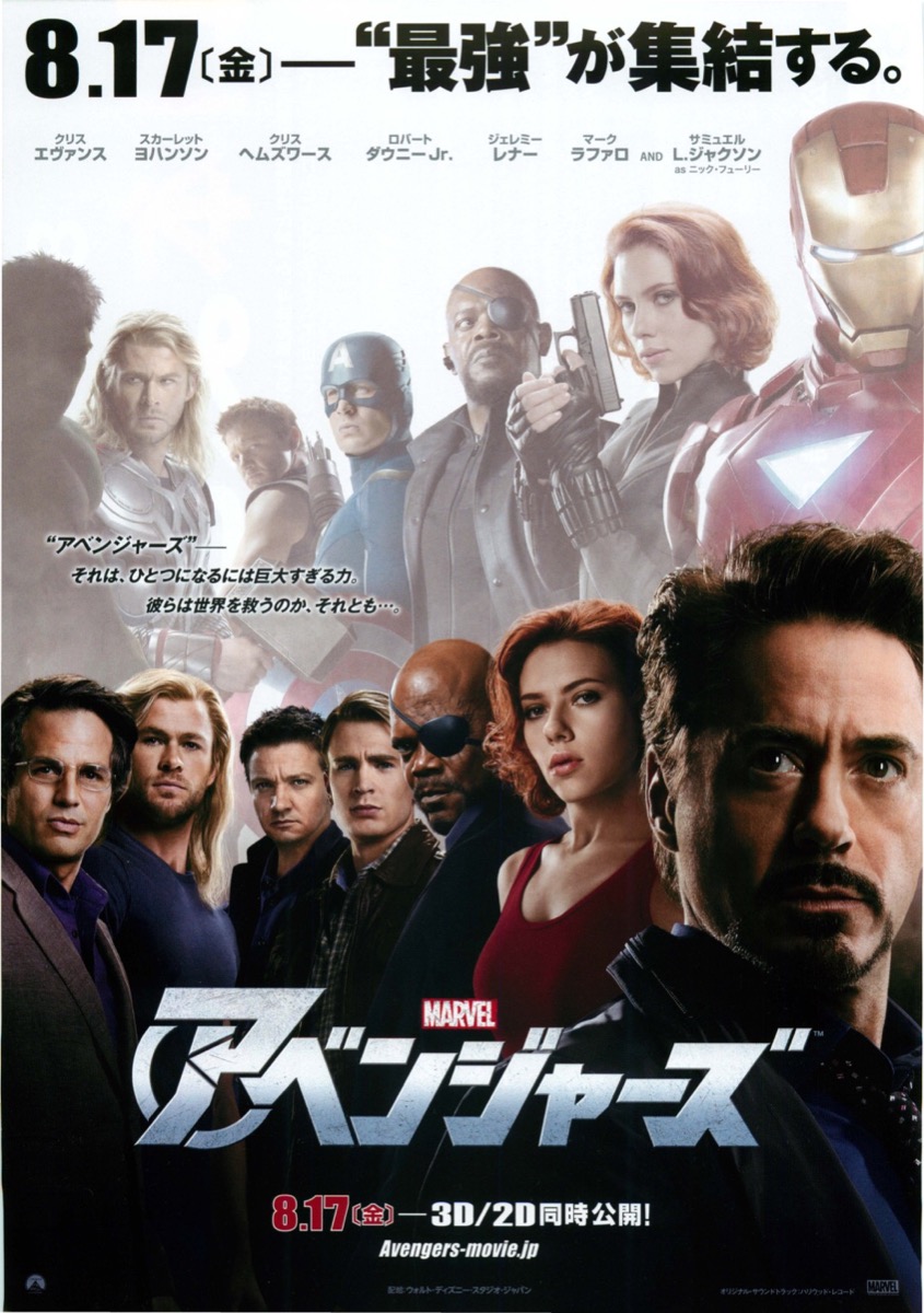 期間限定送料無料 フライヤー マーベル アベンジャーズ 作品 映画