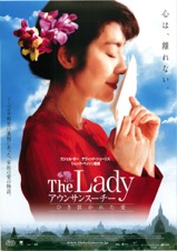 The Lady アウンサンスーチー ひき裂かれた愛