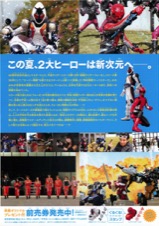 仮面ライダーフォーゼ THE MOVIE みんなで宇宙キターッ！,特命戦隊ゴーバスターズ THE MOVIE 東京エネタワーを守れ！