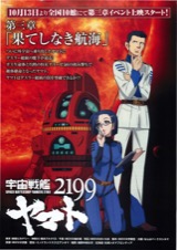 宇宙戦艦ヤマト2199第三章「果てしなき航海」