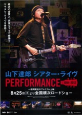 山下達郎シアター・ライブPERFORMANCE