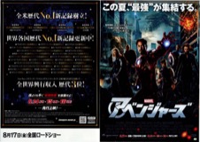 アベンジャーズ