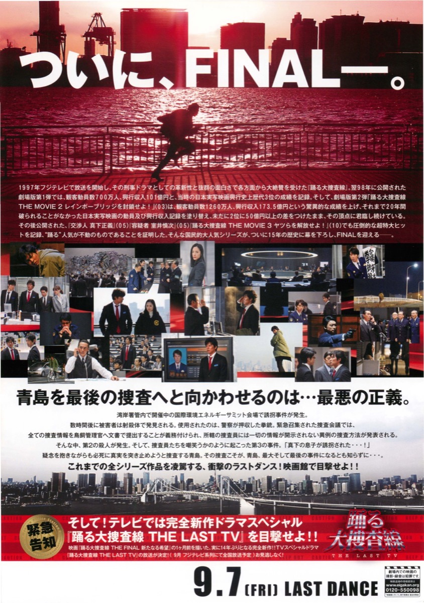 ベンチ 収納付 踊る大捜査線 THE FINAL 新たなる希望 オリジナルグッズ