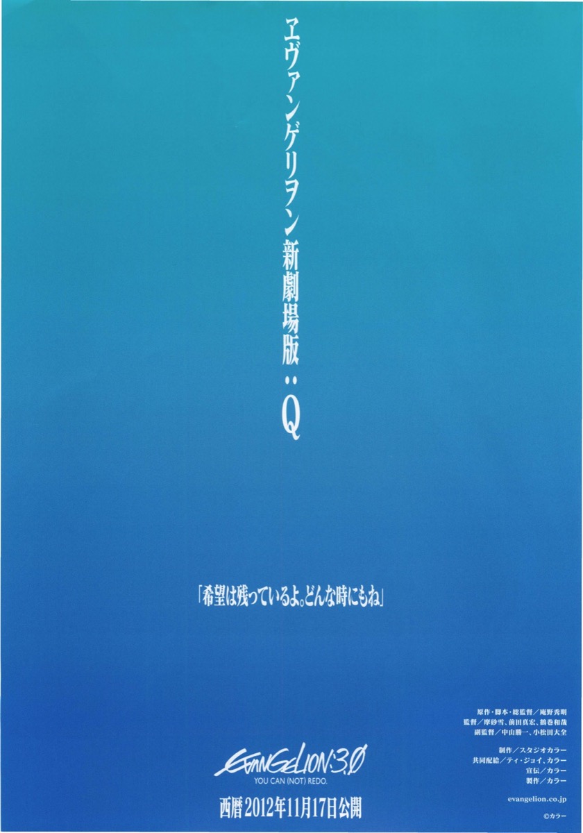 映画チラシサイト ヱヴァンゲリヲン新劇場版 Q