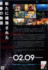 スタードライバー　THE MOVIE