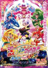 映画スマイルプリキュア！ 絵本の中はみんなチグハグ！