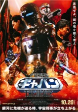 宇宙刑事ギャバン　THE MOVIE