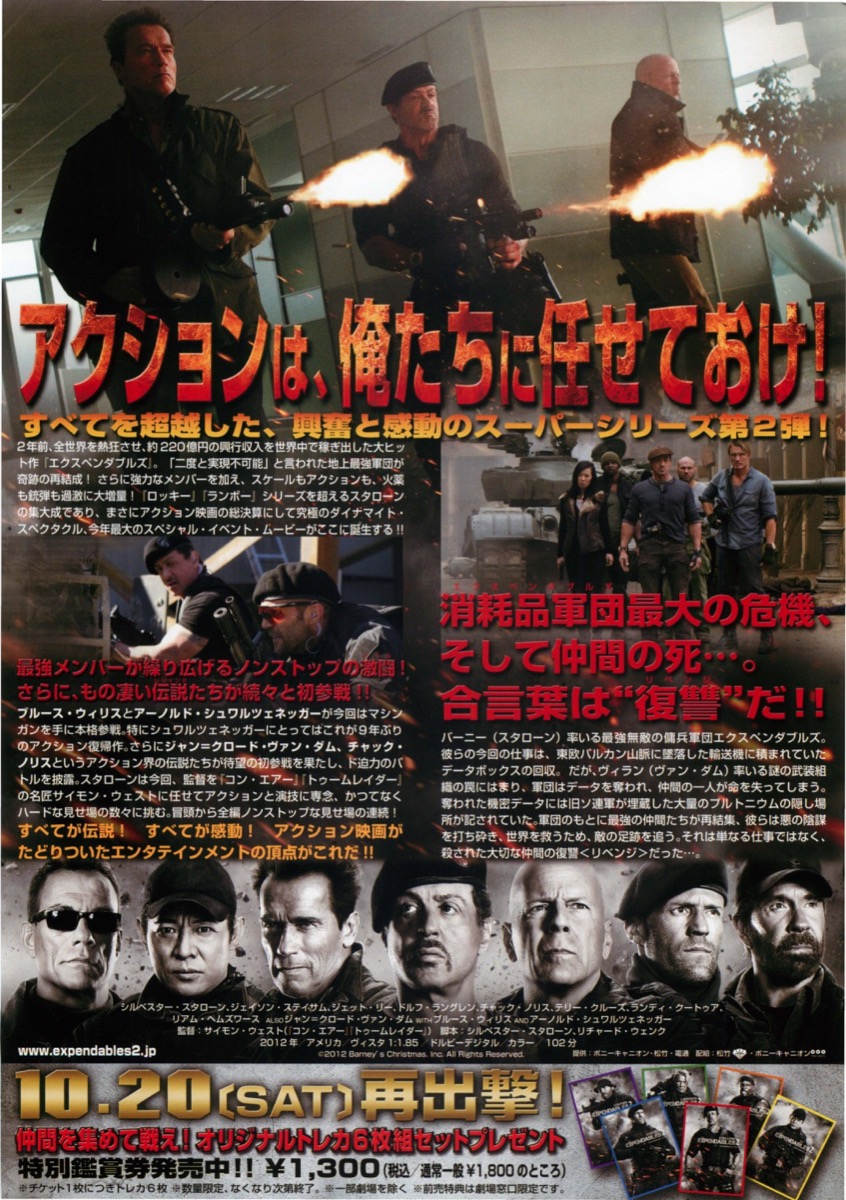 映画チラシサイト エクスペンダブルズ2