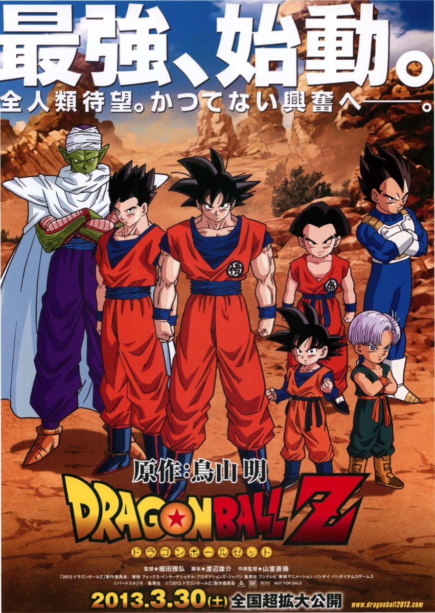 映画チラシサイト ドラゴンボールz