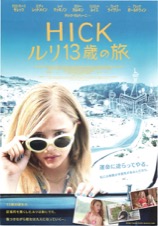 HICK ルリ13歳の旅