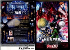 劇場版HUNTER×HUNTER 緋色の幻影