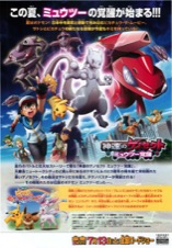 劇場版ポケットモンスターベストウィッシュ 神速のゲノセクト ミュウツー覚醒,ピカチュウとイーブイ☆フレンズ