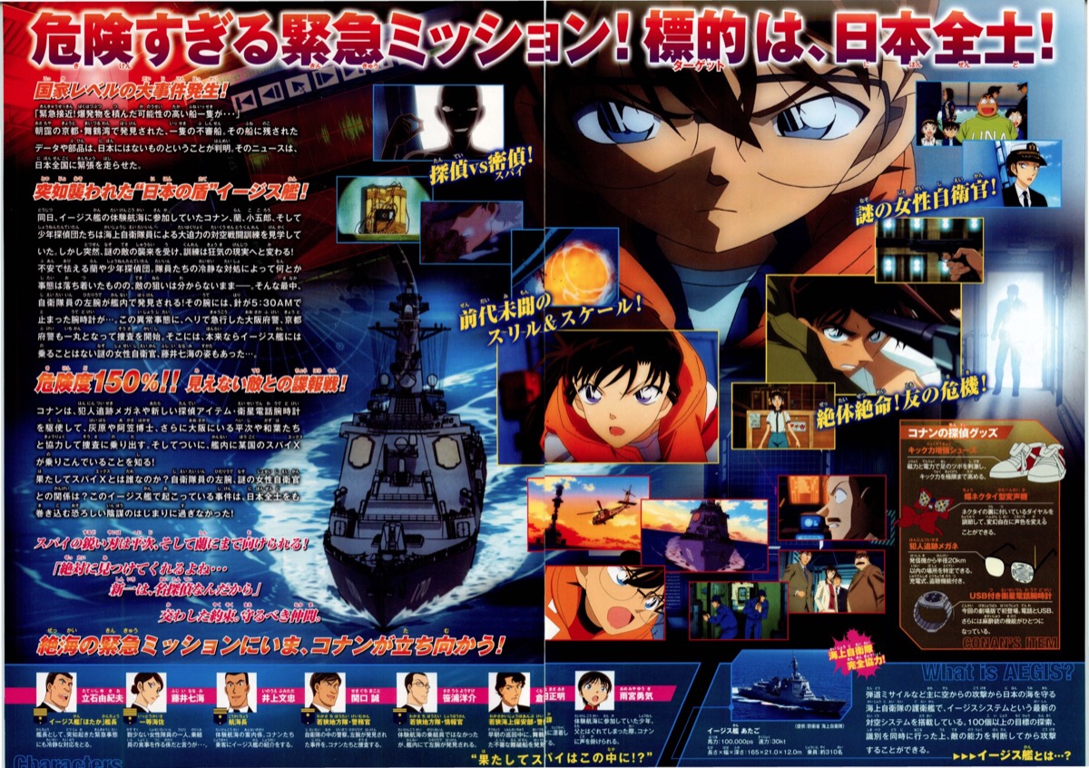 名探偵コナン 絶海の探偵 - Detective Conan: Private Eye in the Distant Sea