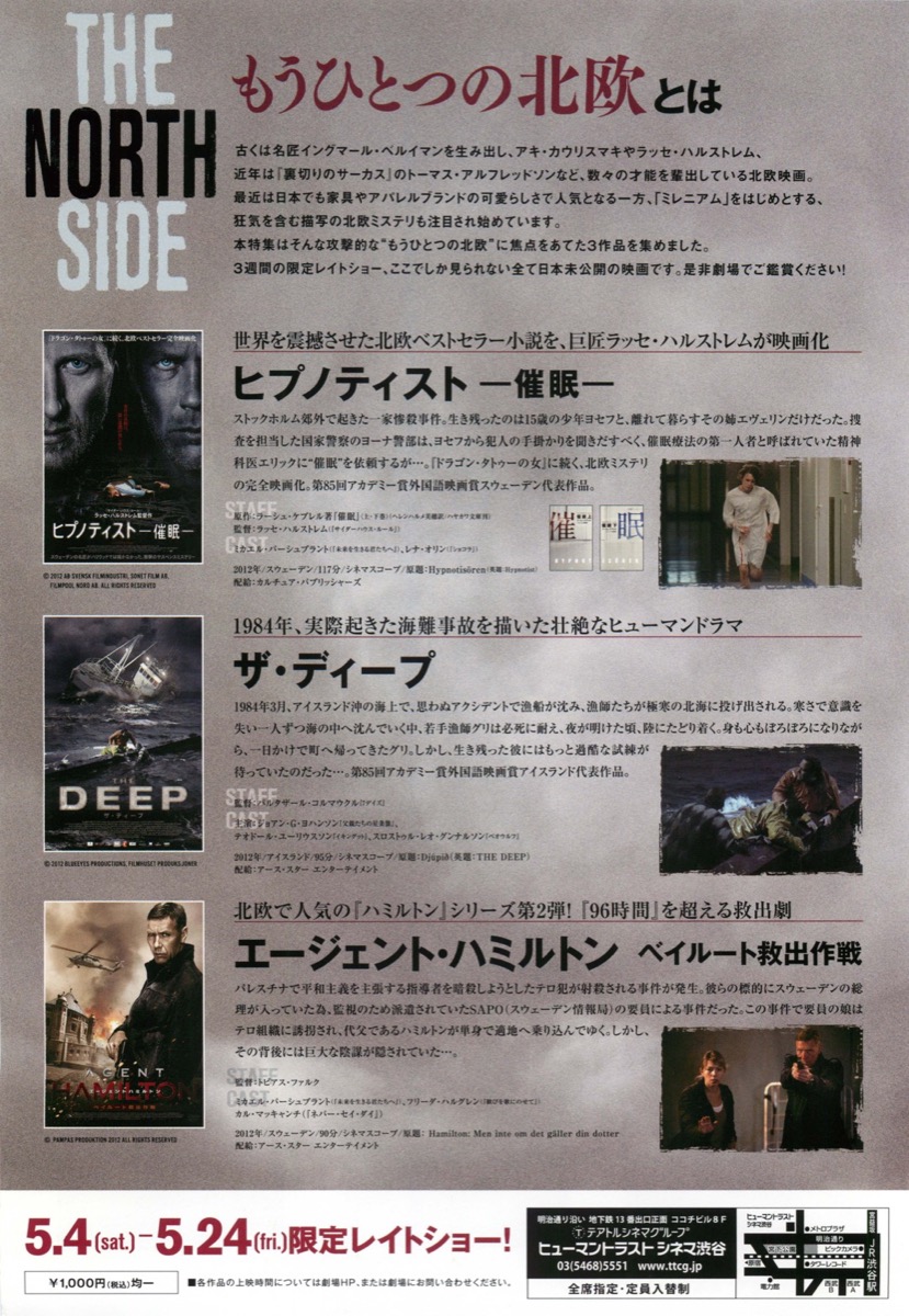 映画チラシサイト The North Side もうひとつの北欧 ヒプティノスト 催眠 ザ ディープ エージェント ハミルトン ベイルート救出作戦