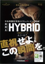 MMA　DOCUMENTARY　HYBRID