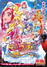 映画ドキドキ！プリキュア マナ結婚!!?未来につなぐ希望のドレス