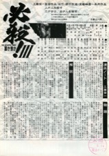 必殺!III 裏か表か