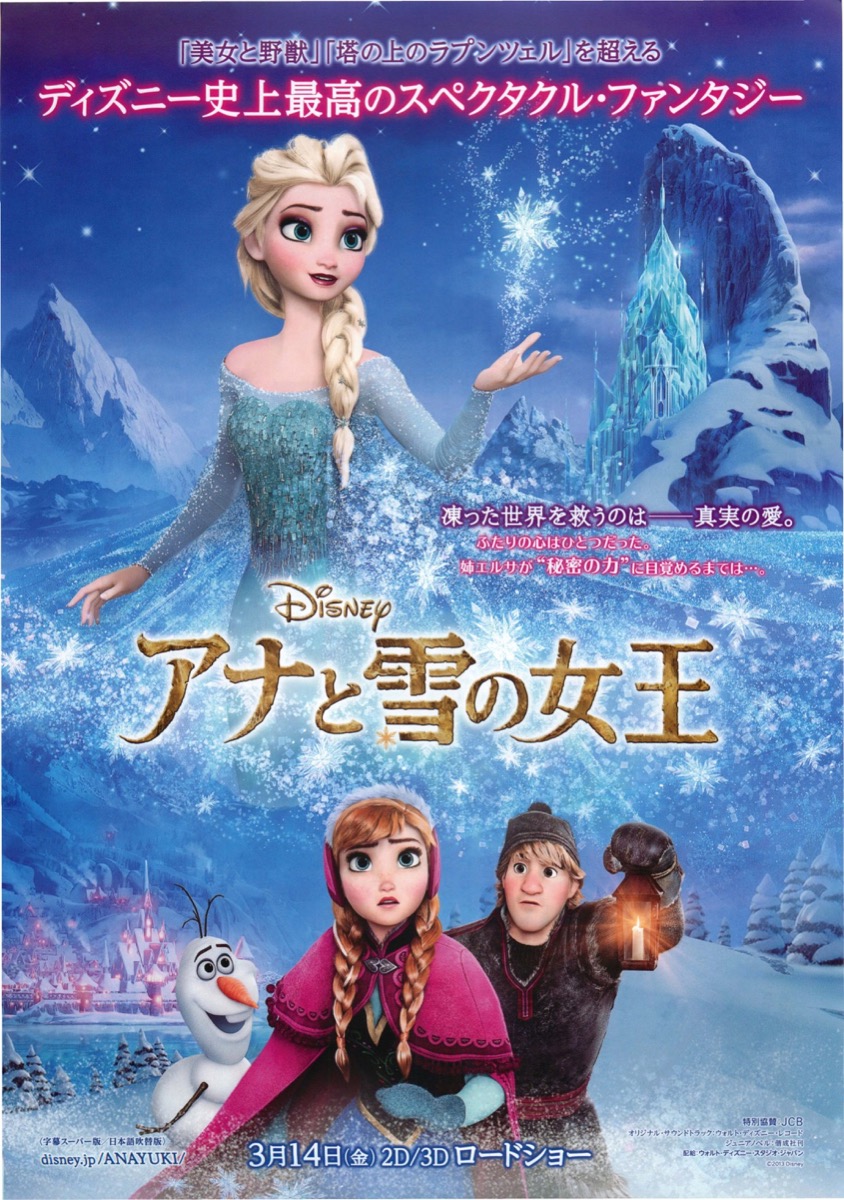 Frozen Libre Soy Japones Version Meaning