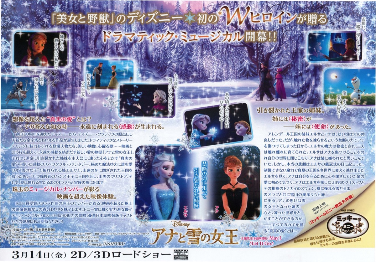 映画チラシサイト アナと雪の女王