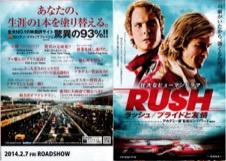 RUSH／プライドと友情