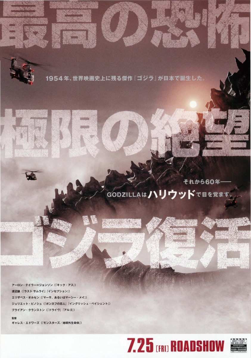 映画チラシサイト：GODZILLA