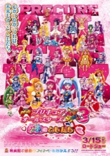 映画プリキュアオールスターズ NewStage3 永遠のともだち