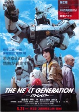 THE NEXT GENERATION パトレイバー