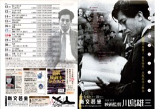 没後50年 映画監督 川島雄三