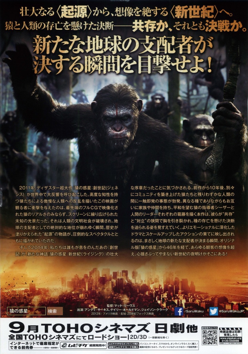 映画チラシサイト：猿の惑星：新世紀