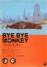 BYE BYE MONKEY　コーネリアスの夢