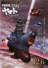 宇宙戦艦ヤマト2199星巡る方舟