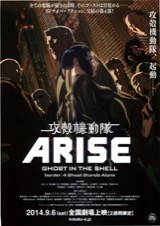 攻殻機動隊ARISE