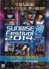 SUNRISE Festival 2014　湧昇