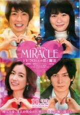 MIRACLE　デビクロくんの恋と魔法