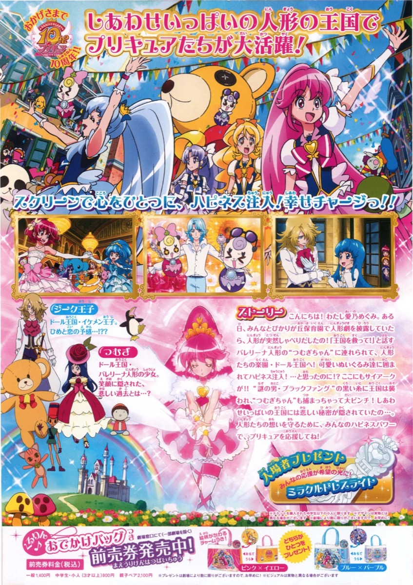 映画チラシサイト 映画ハピネスチャージプリキュア 人形の国のバレリーナ