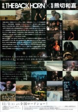 光の音色　THE BACK HORN Film