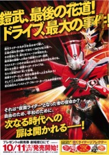 仮面ライダー ドライブ仮面ライダー鎧武 MOVIE大戦2015