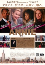 ANNIE/アニー