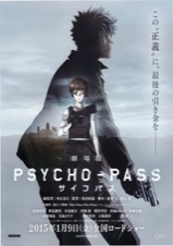 劇場版PSYCHO-PASS