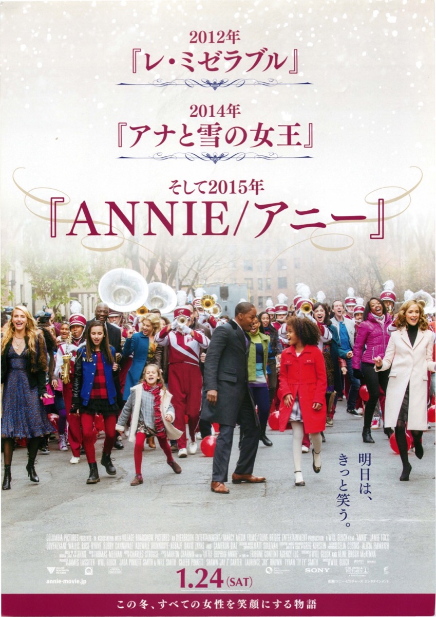 ANNIE/アニー