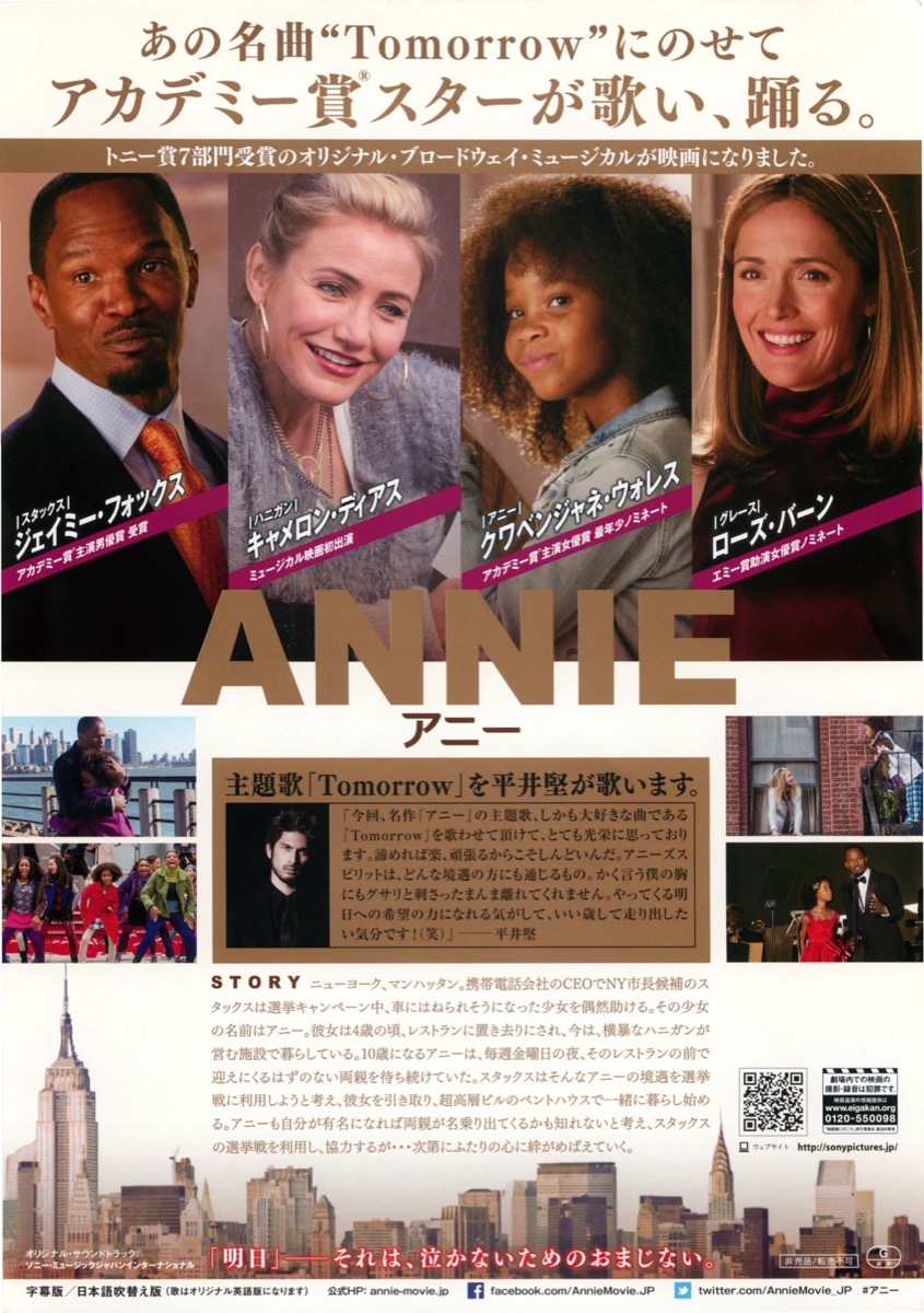 ANNIE/アニー