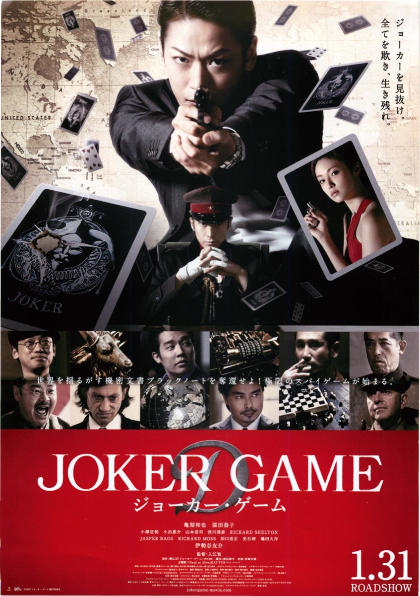 映画チラシサイト Joker Game